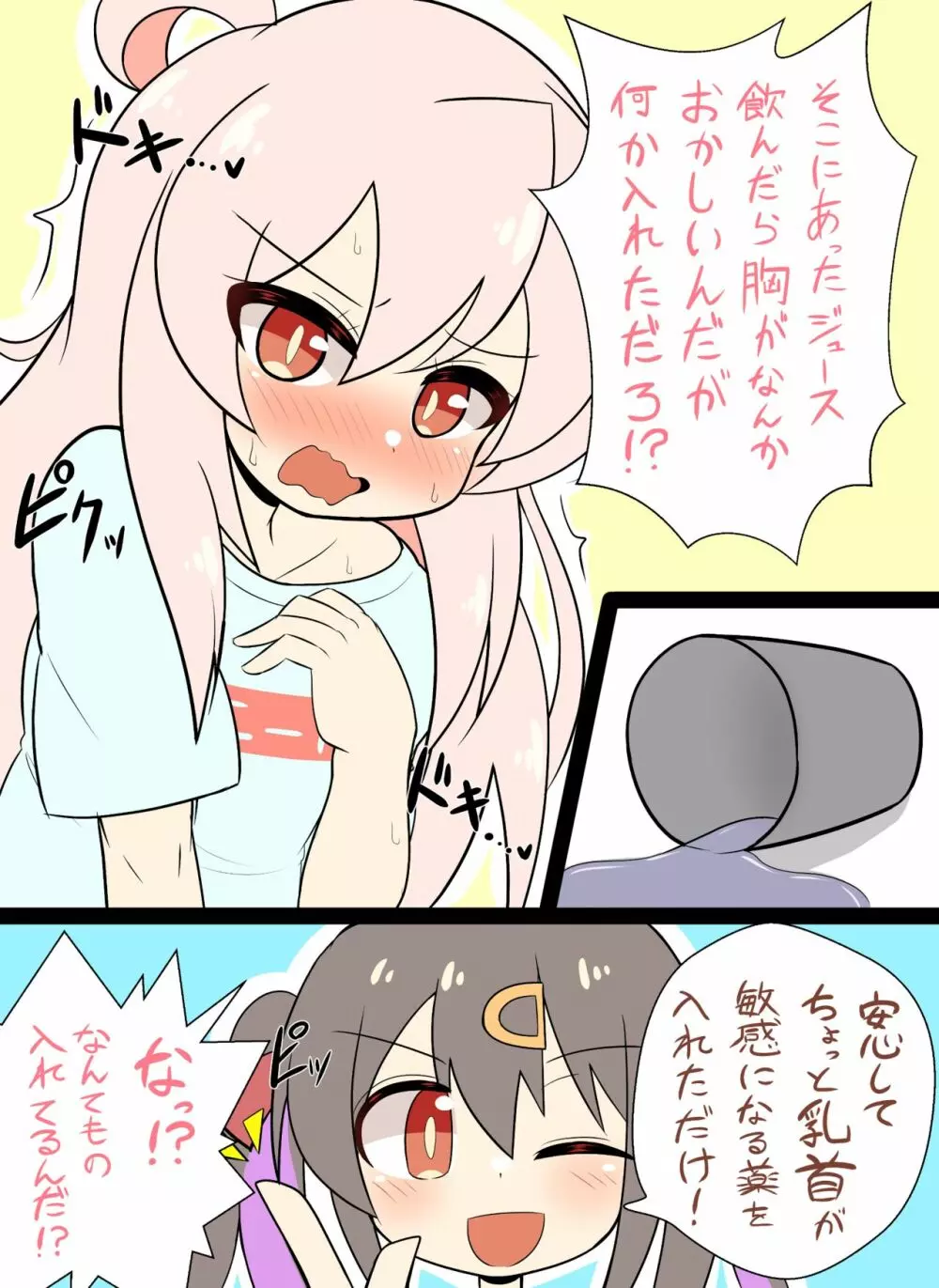 おにまい乳首責め漫画 1ページ