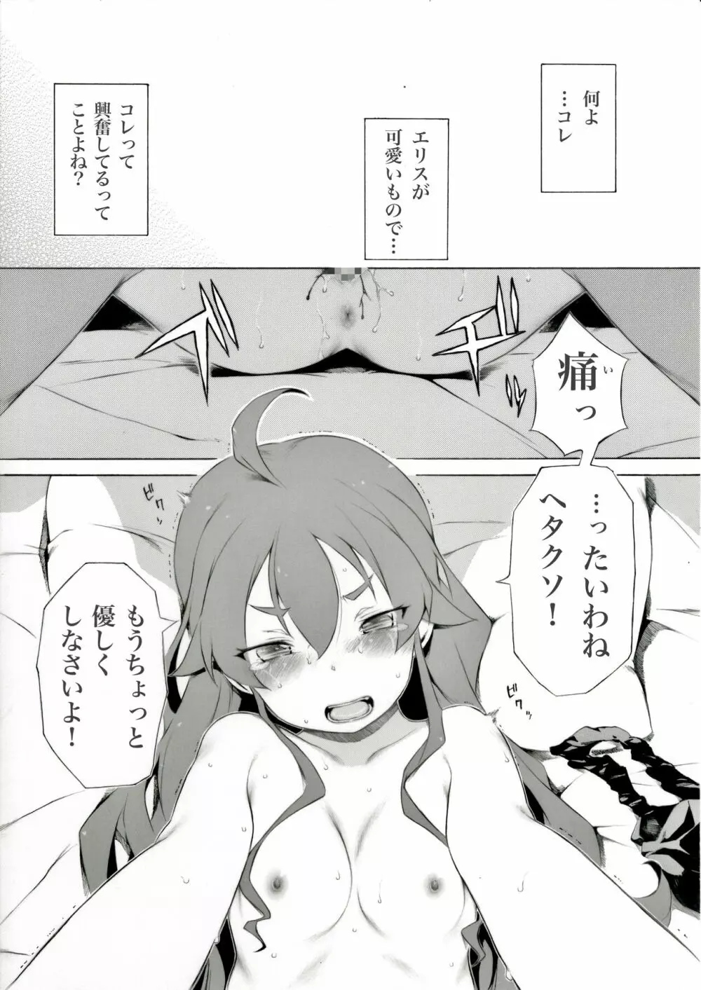 あの夜に何があったのかというおはなし