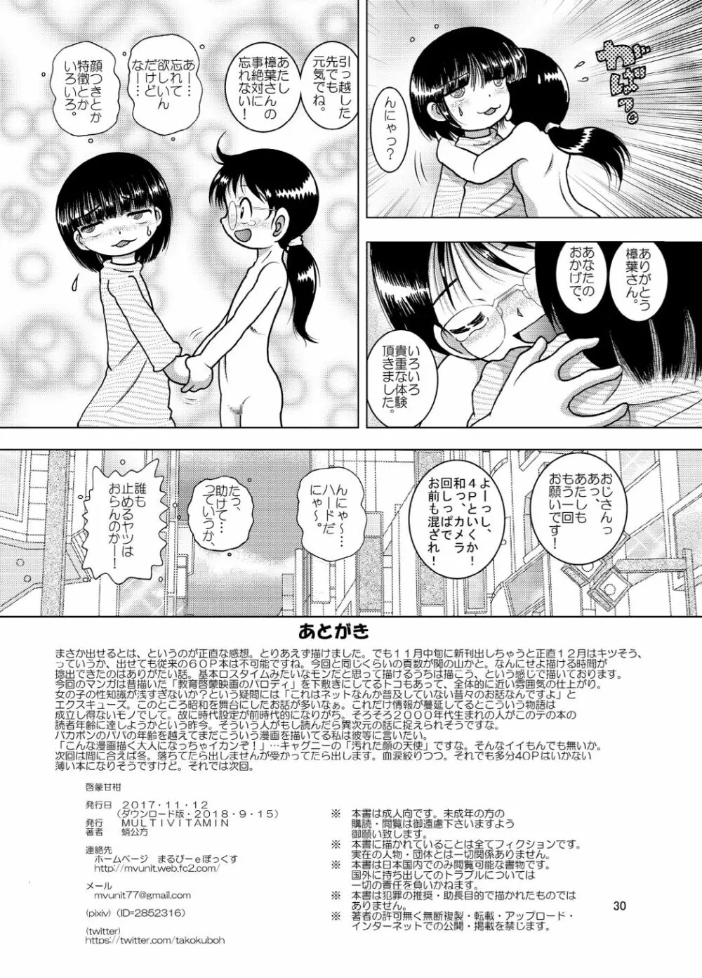 啓蒙甘柑 30ページ