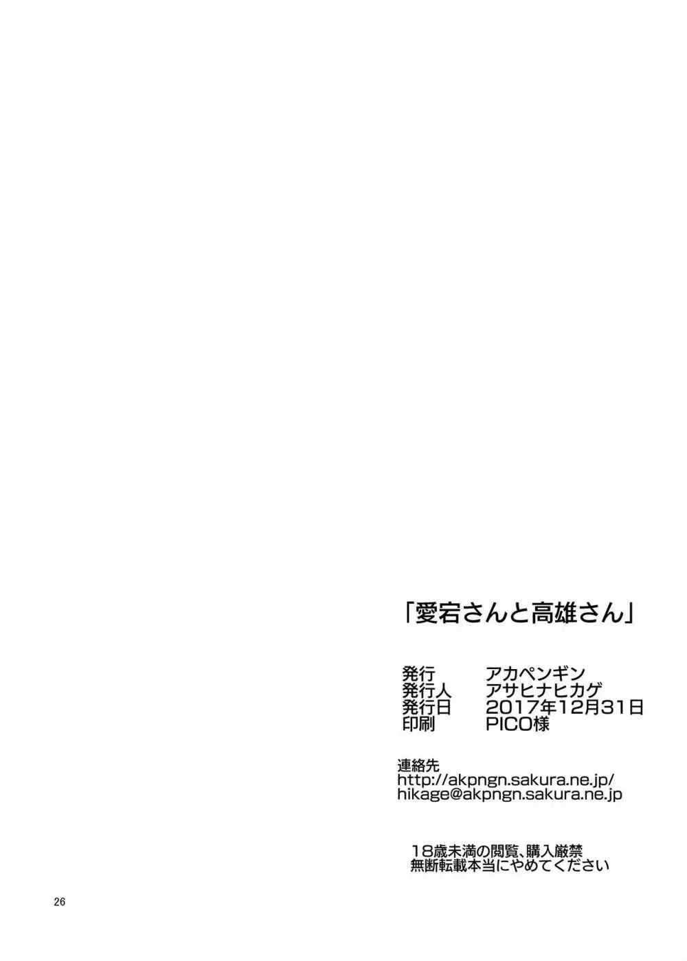 愛宕さんと高雄さん 25ページ