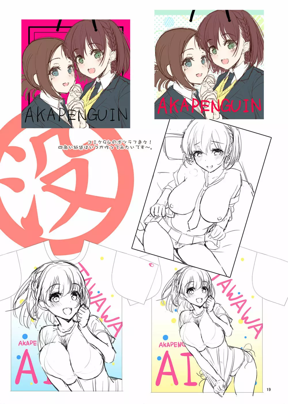 AKAPENGUIN GOODS ILLUST COLLECTION2 18ページ