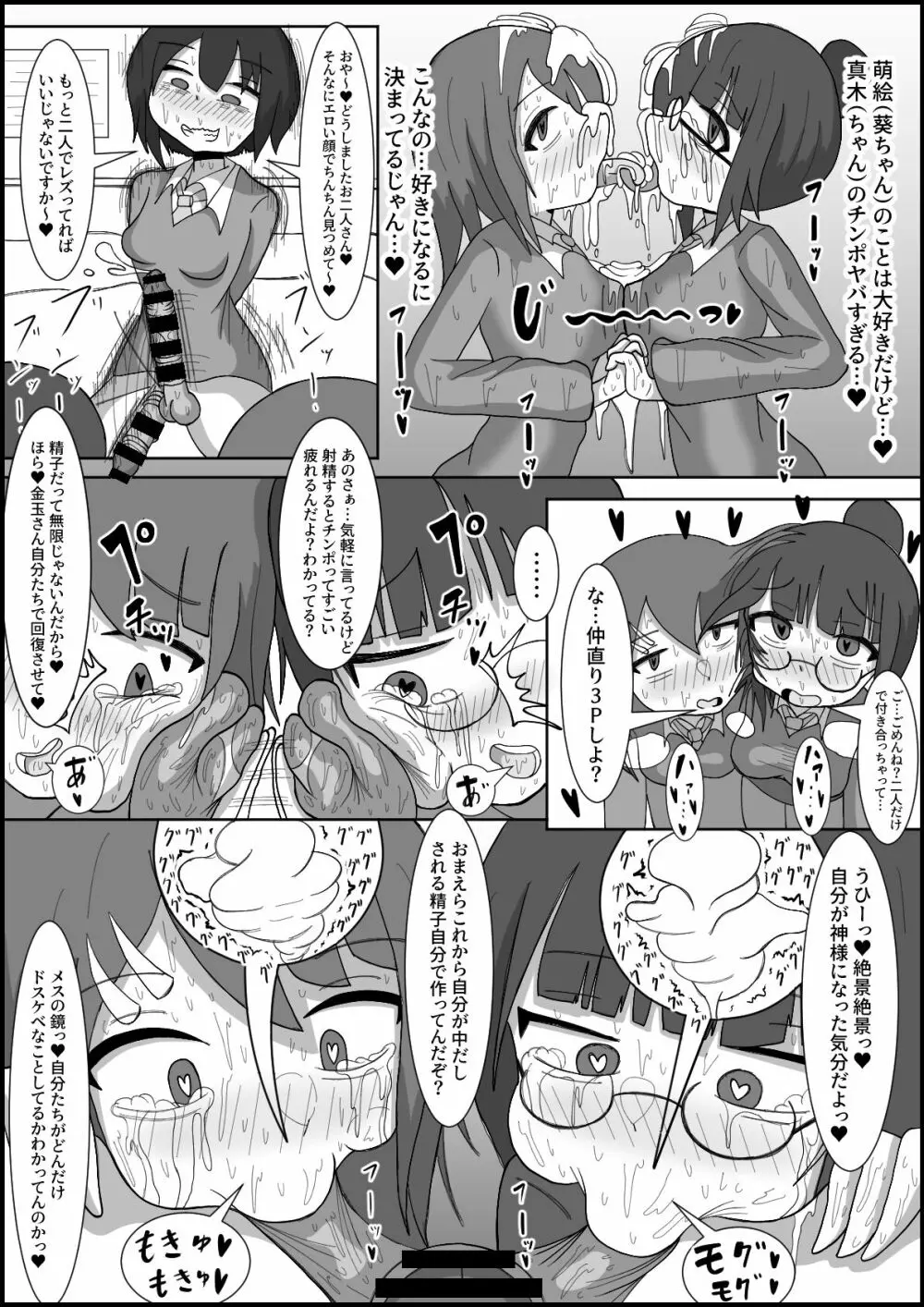 レズのくせにふたなりに勝てると思ってんの?～幼馴染のレズカップルをデカチンポでメスに戻します〜 13ページ