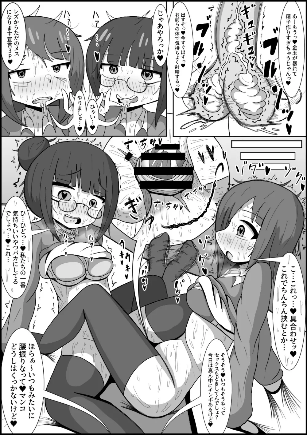 レズのくせにふたなりに勝てると思ってんの?～幼馴染のレズカップルをデカチンポでメスに戻します〜 14ページ