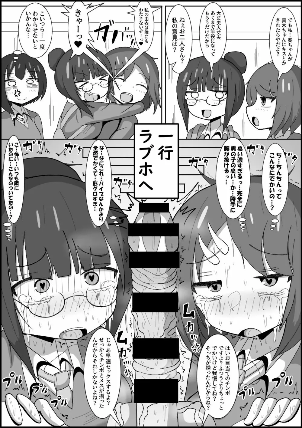 レズのくせにふたなりに勝てると思ってんの?～幼馴染のレズカップルをデカチンポでメスに戻します〜 3ページ