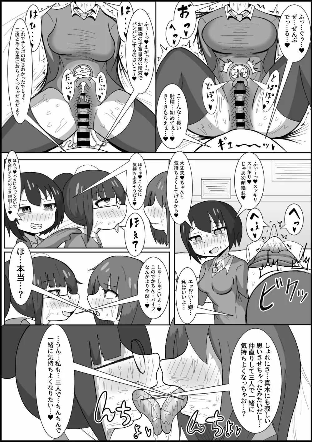 レズのくせにふたなりに勝てると思ってんの?～幼馴染のレズカップルをデカチンポでメスに戻します〜 8ページ