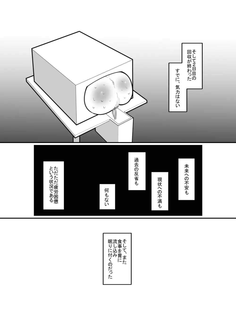 分泌液回収用奴隷 クリ責め編 20ページ