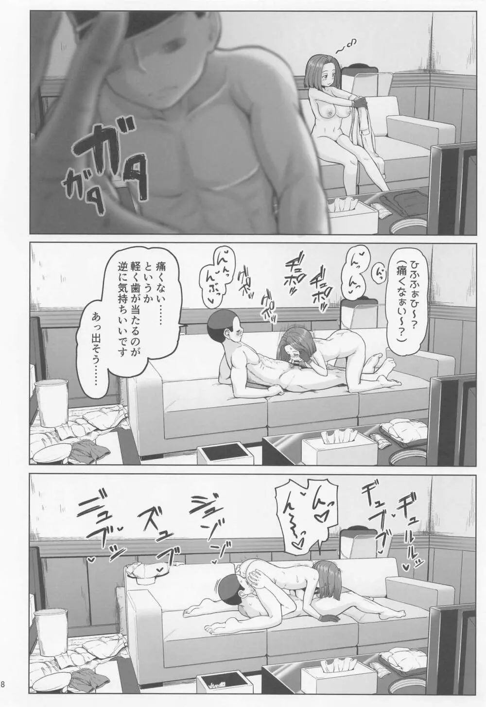 マジカルち〇ぽと龍田さん 17ページ