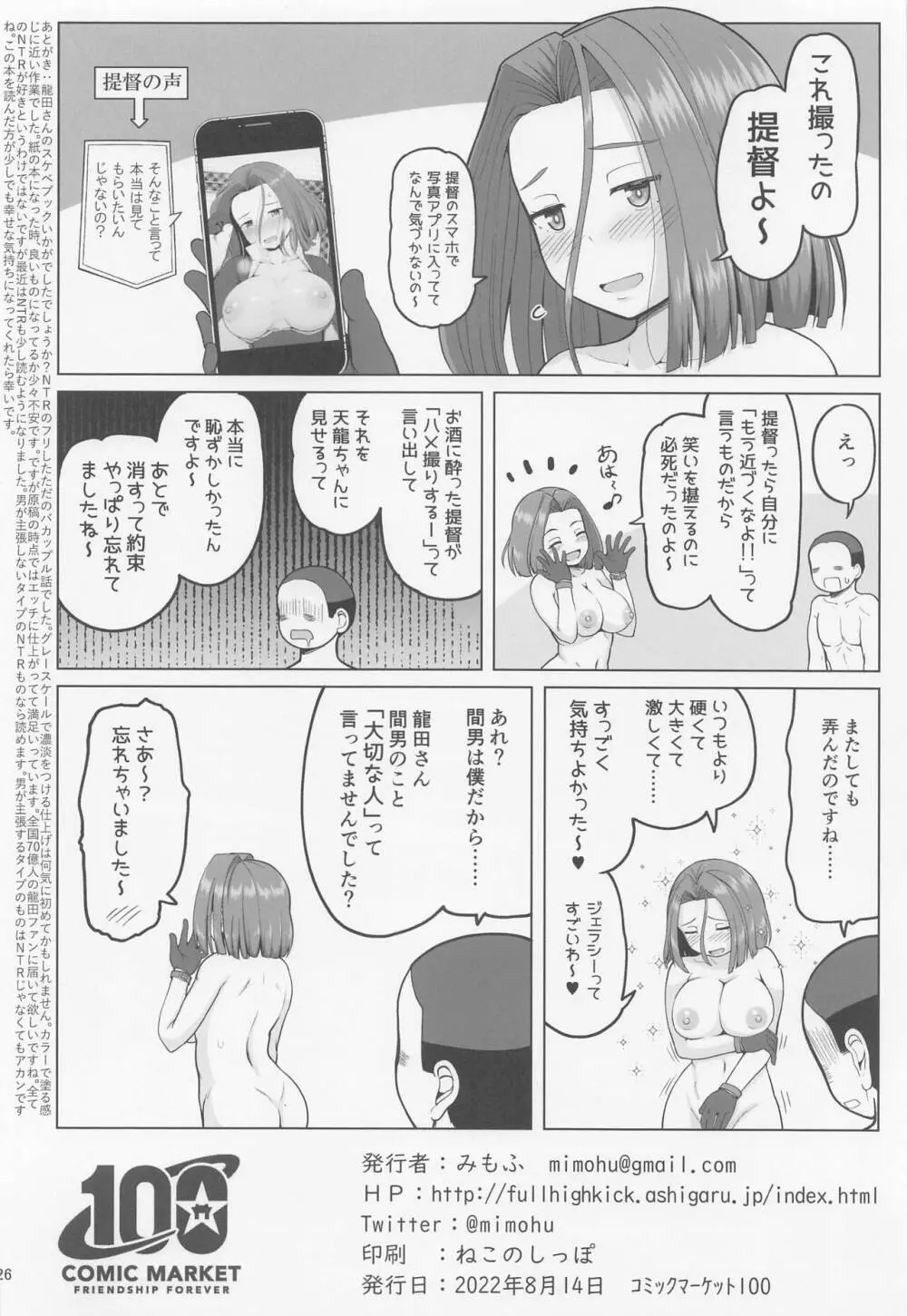 マジカルち〇ぽと龍田さん 25ページ