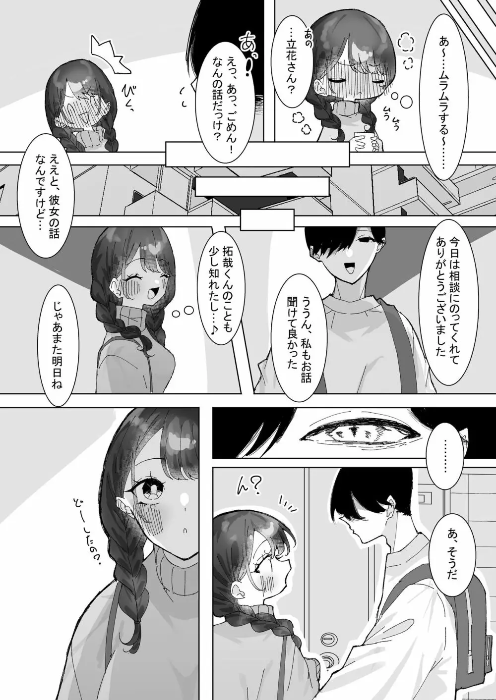 明晰夢の彼 15ページ