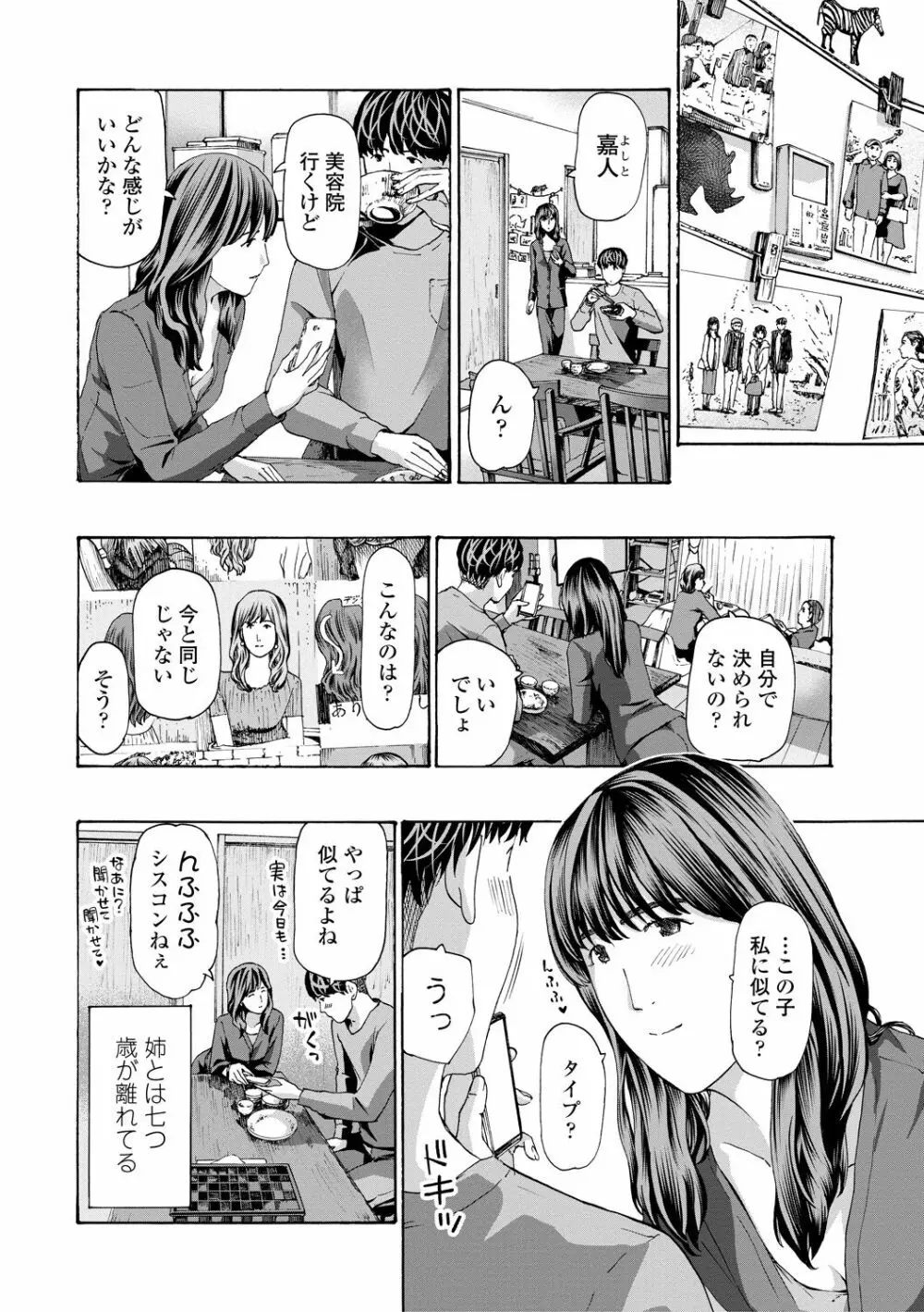 おば姉さまと恋エッチ! 106ページ