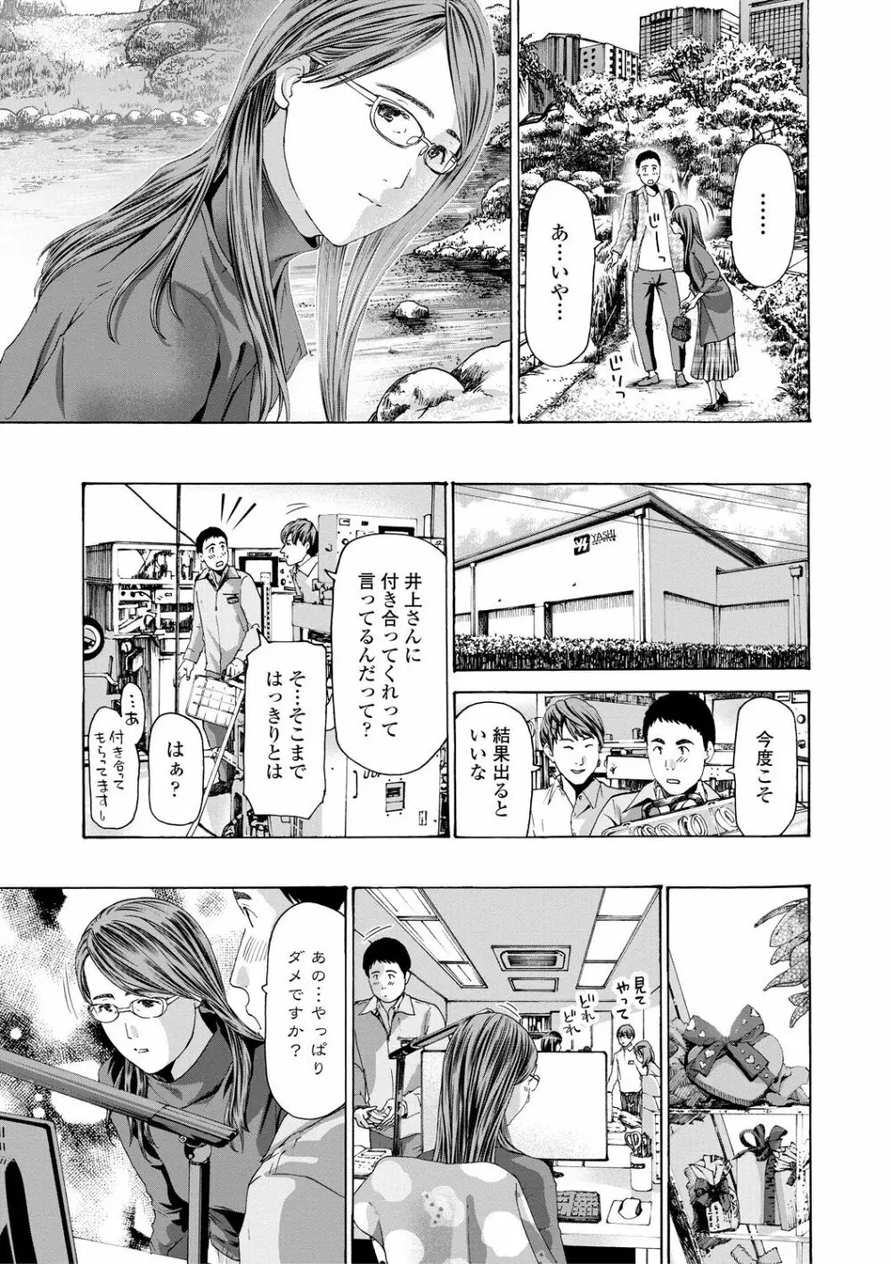 おば姉さまと恋エッチ! 11ページ