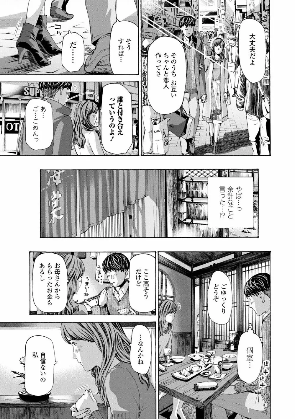 おば姉さまと恋エッチ! 135ページ