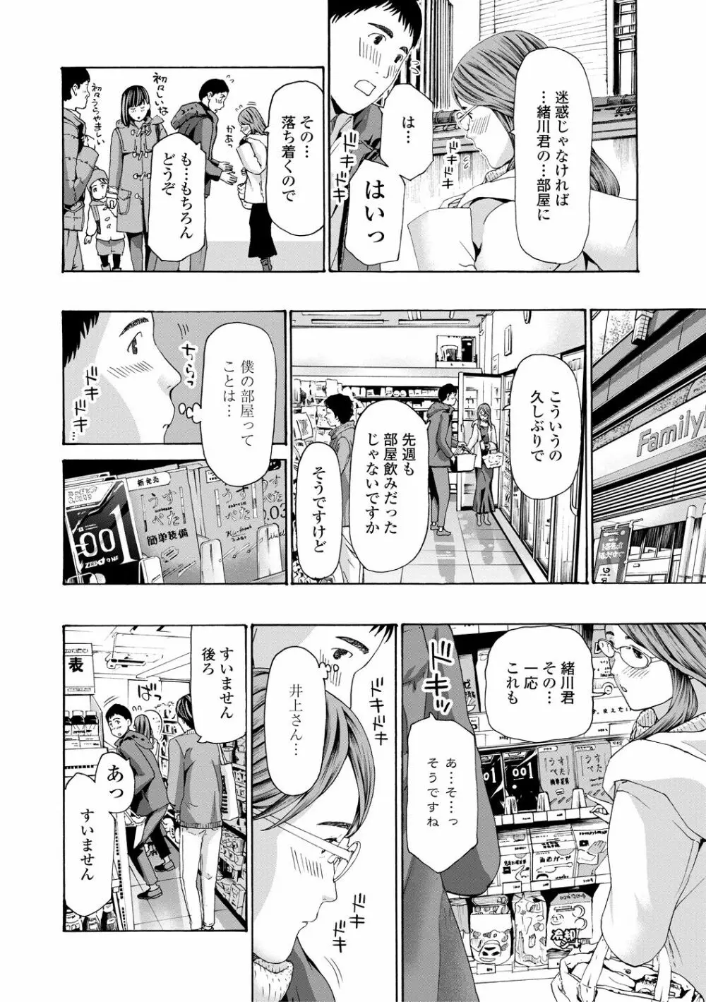 おば姉さまと恋エッチ! 28ページ