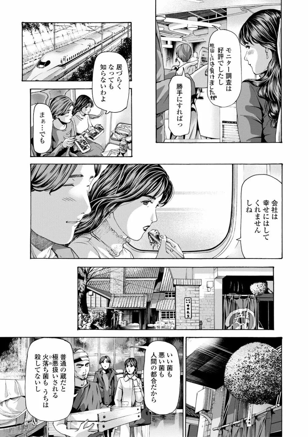おば姉さまと恋エッチ! 89ページ
