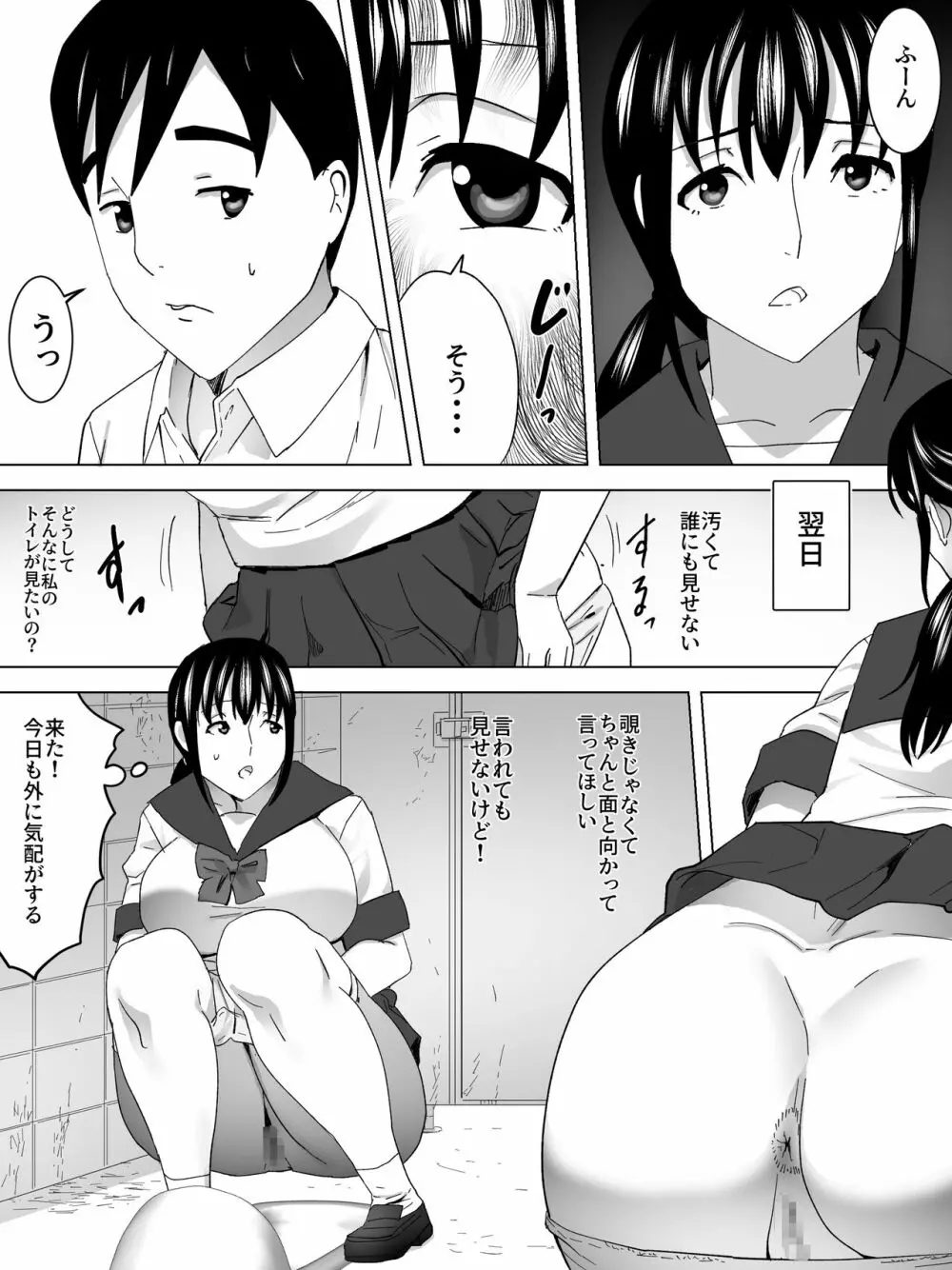 露出少女と女子便所 16ページ