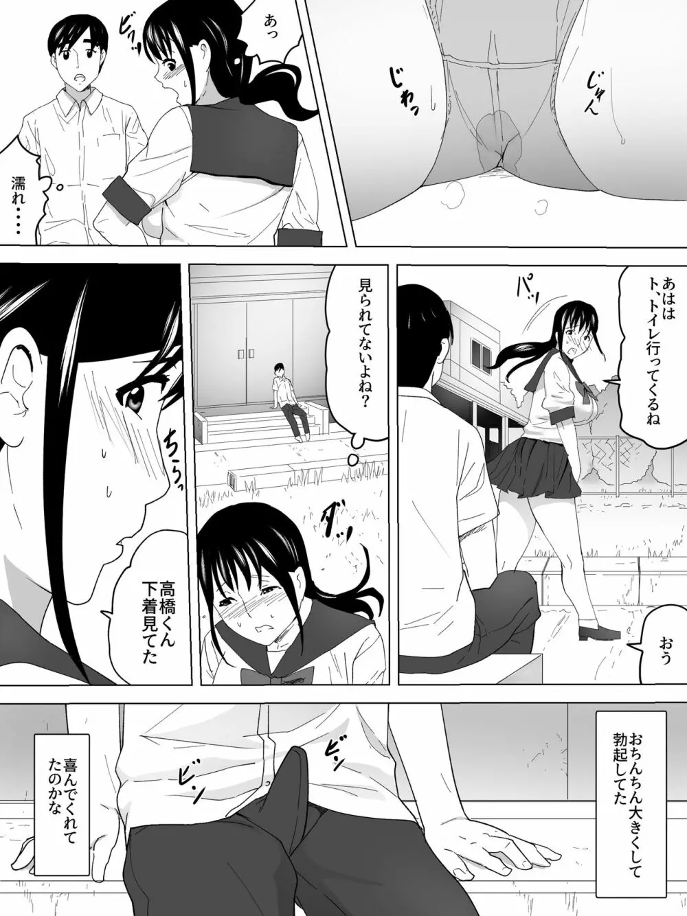 露出少女と女子便所 6ページ