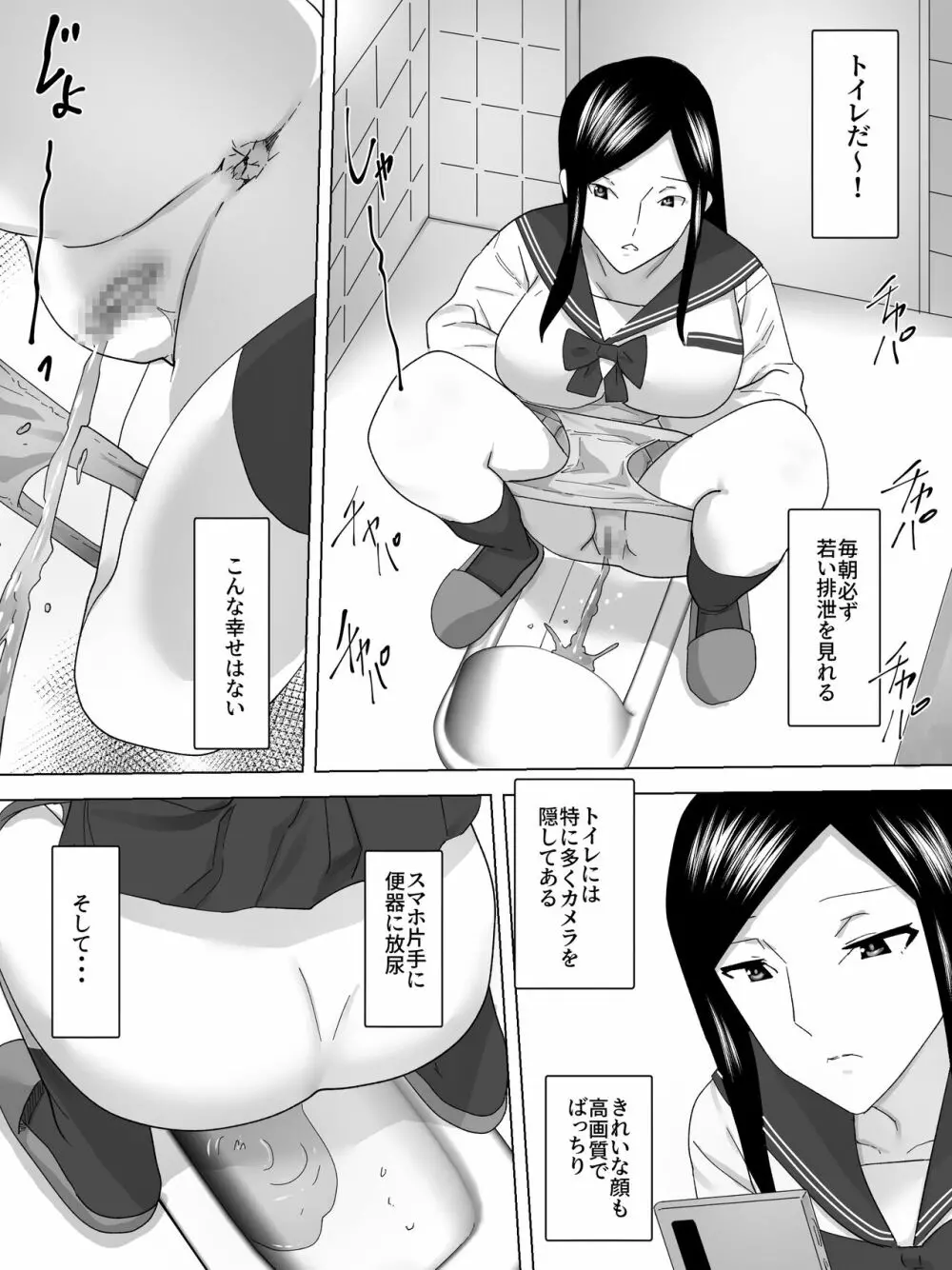 隣家の女子便所～排管引き込み～ 6ページ