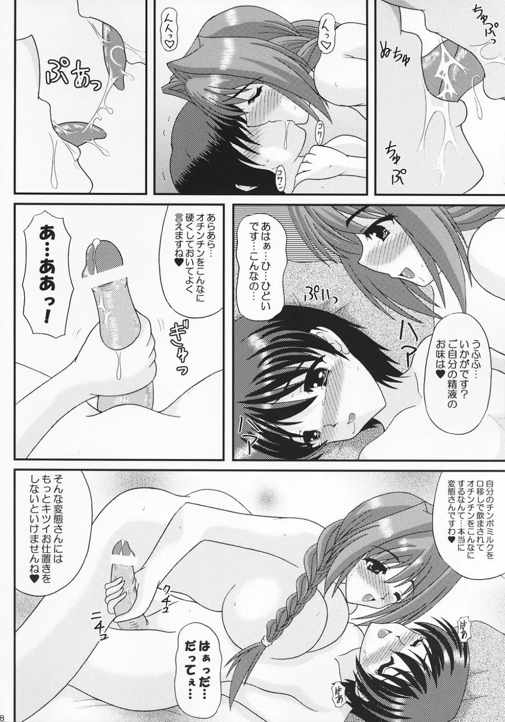 秋子さんのもっといじめてあげる 17ページ