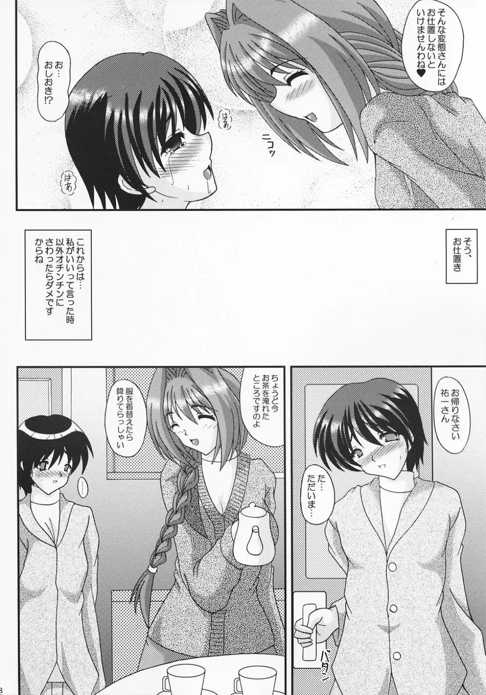 秋子さんのもっといじめてあげる 7ページ
