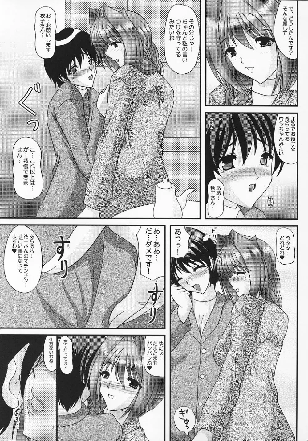 秋子さんのもっといじめてあげる 8ページ