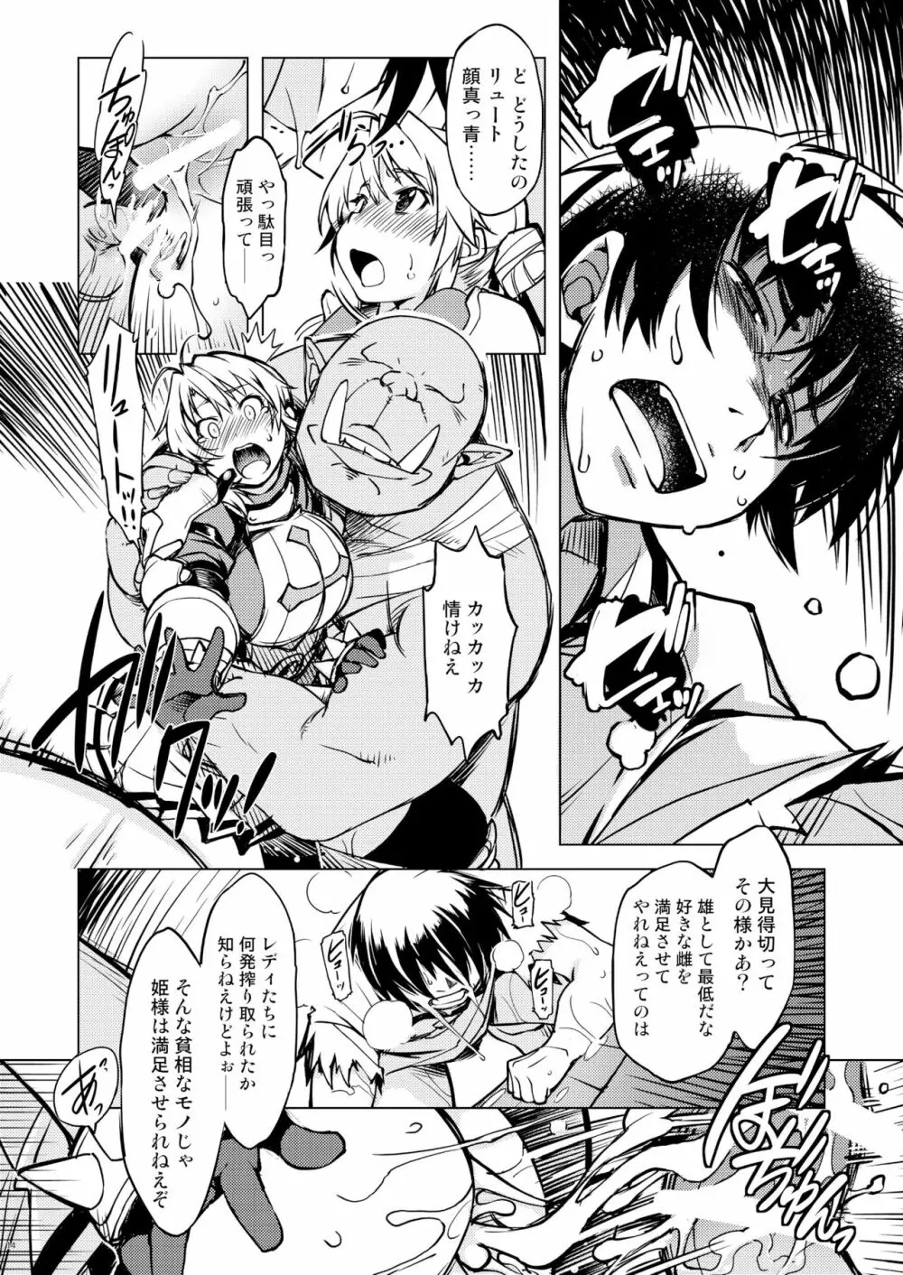姫騎士テイム 3 13ページ
