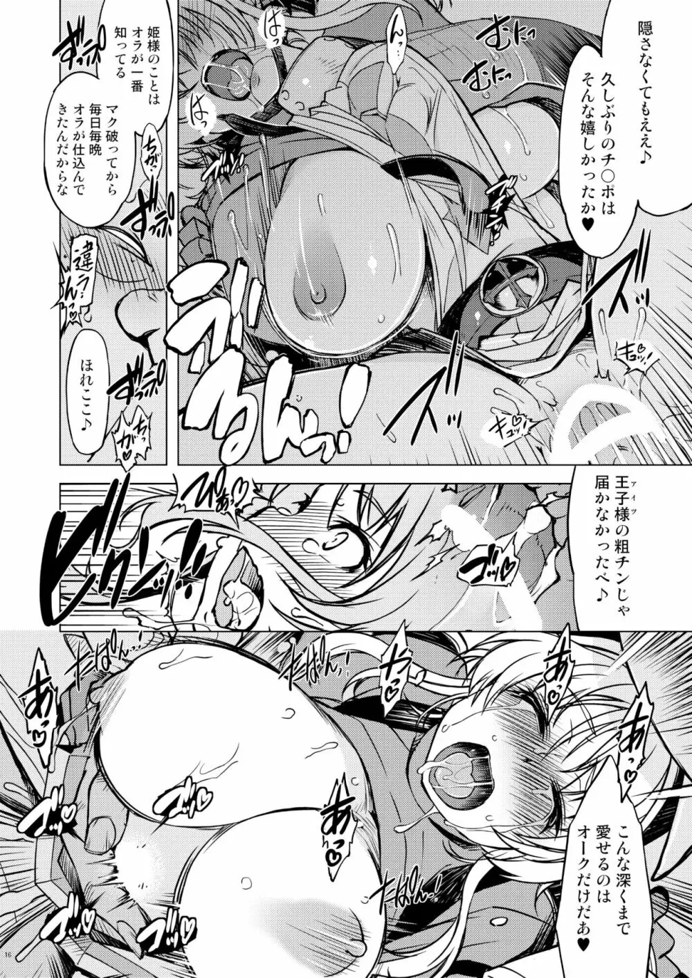 姫騎士テイム 3 15ページ