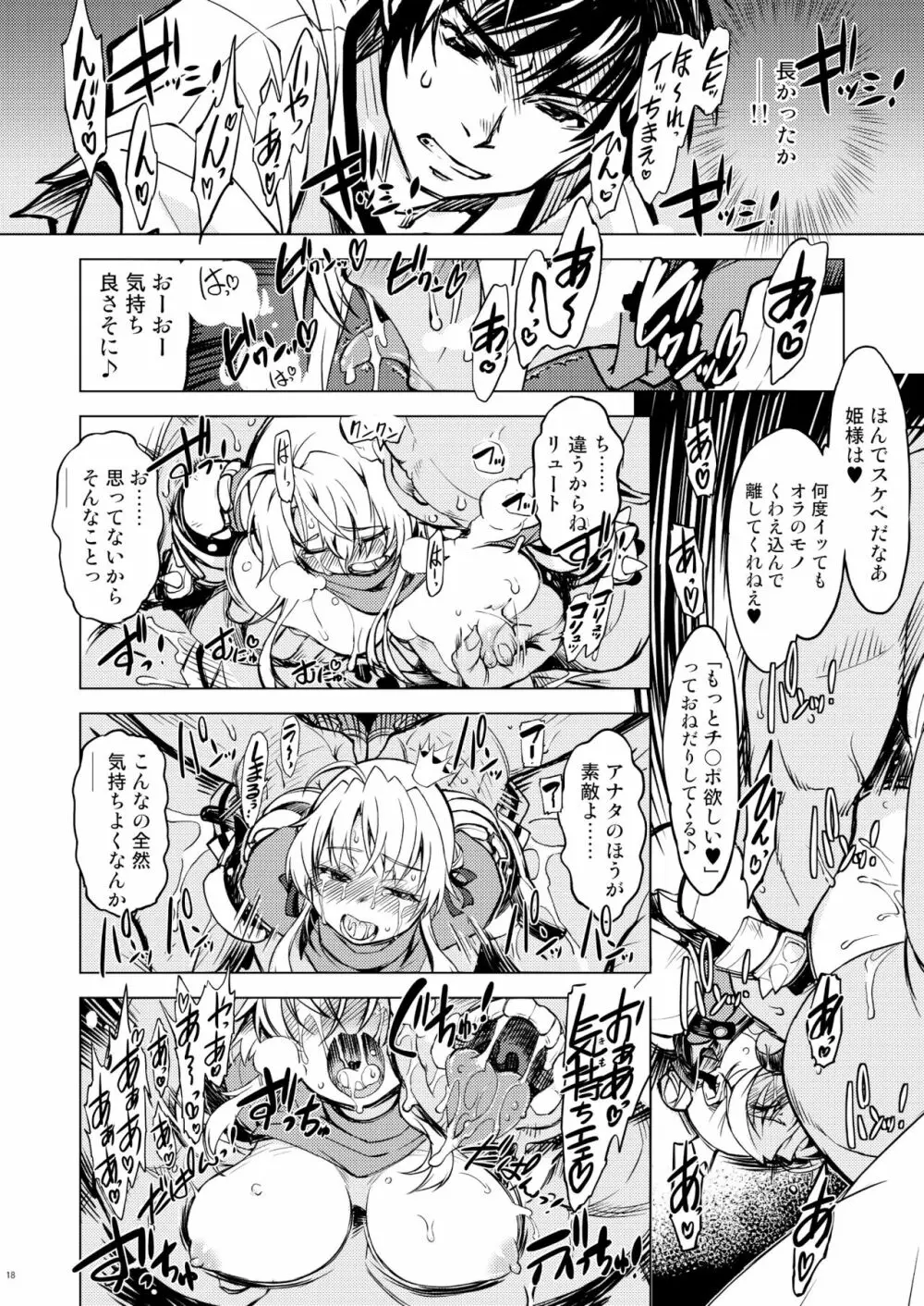 姫騎士テイム 3 17ページ