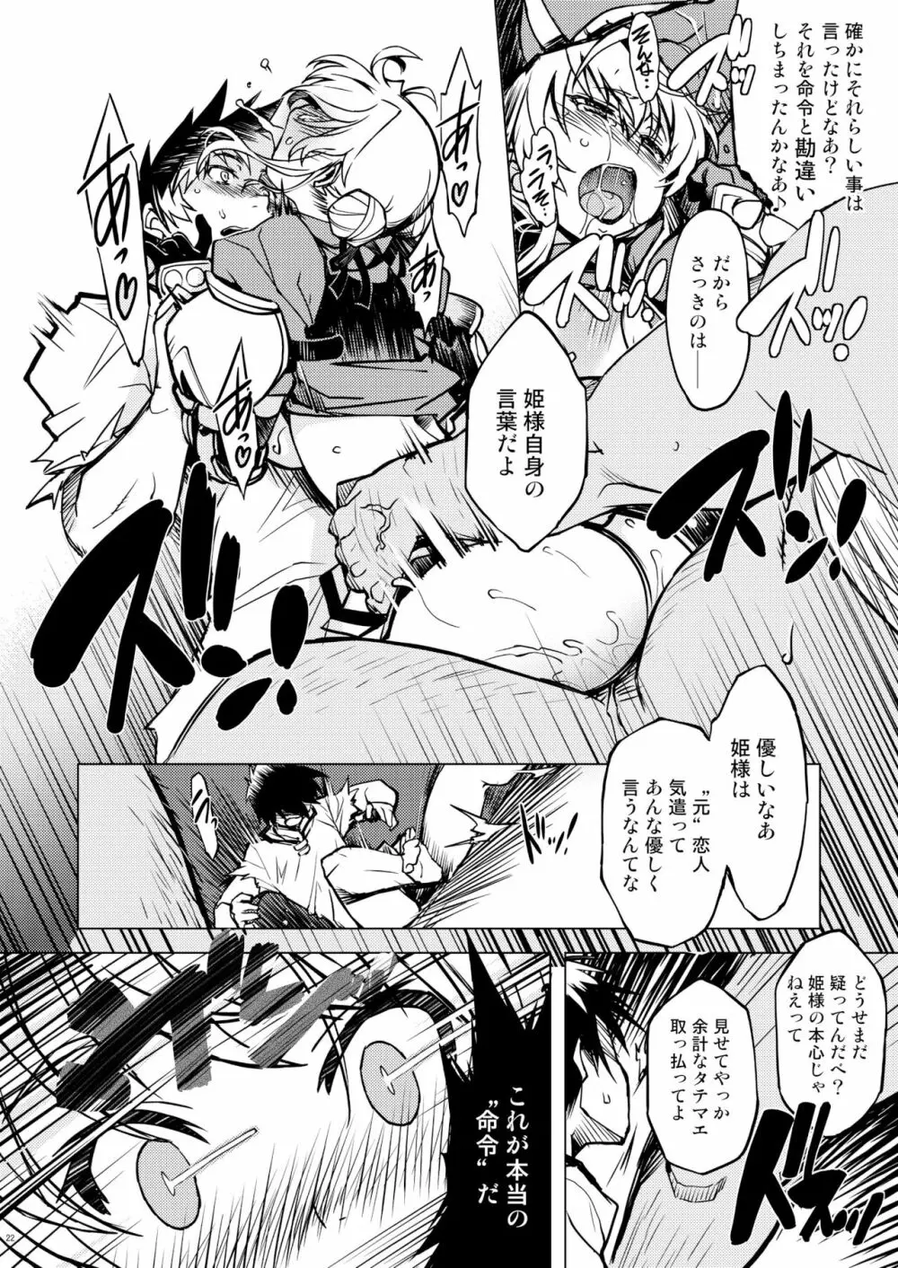 姫騎士テイム 3 21ページ