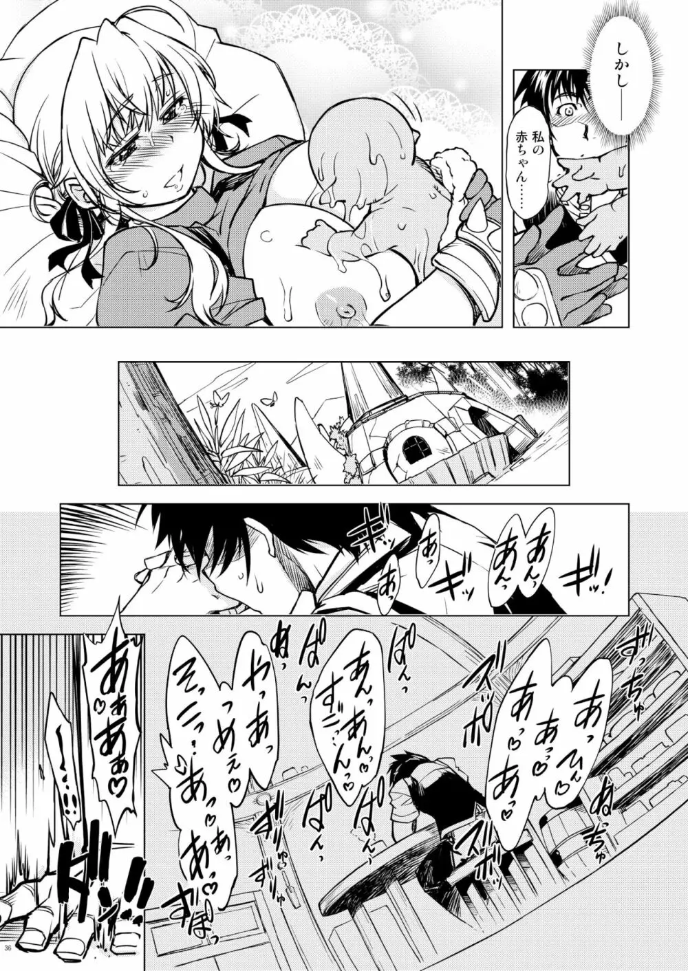 姫騎士テイム 3 35ページ