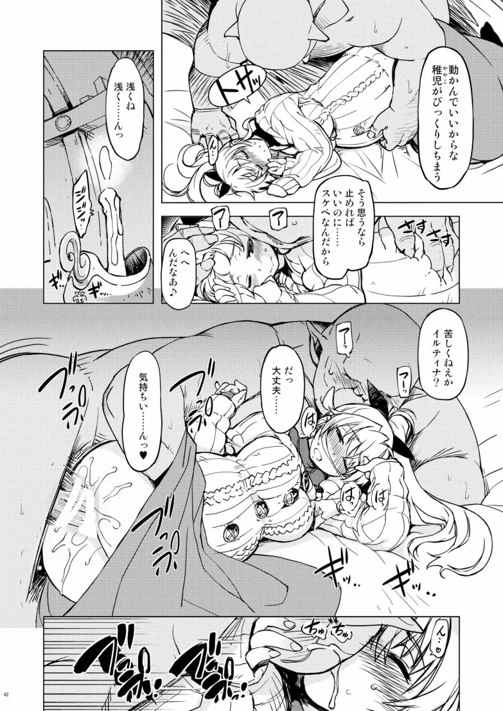 姫騎士テイム 3 41ページ