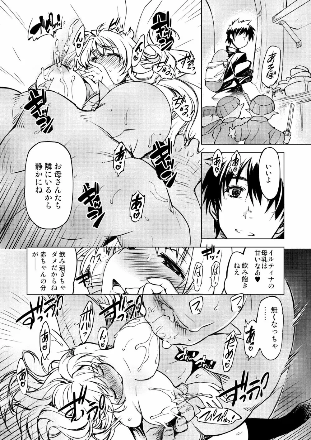 姫騎士テイム 3 43ページ
