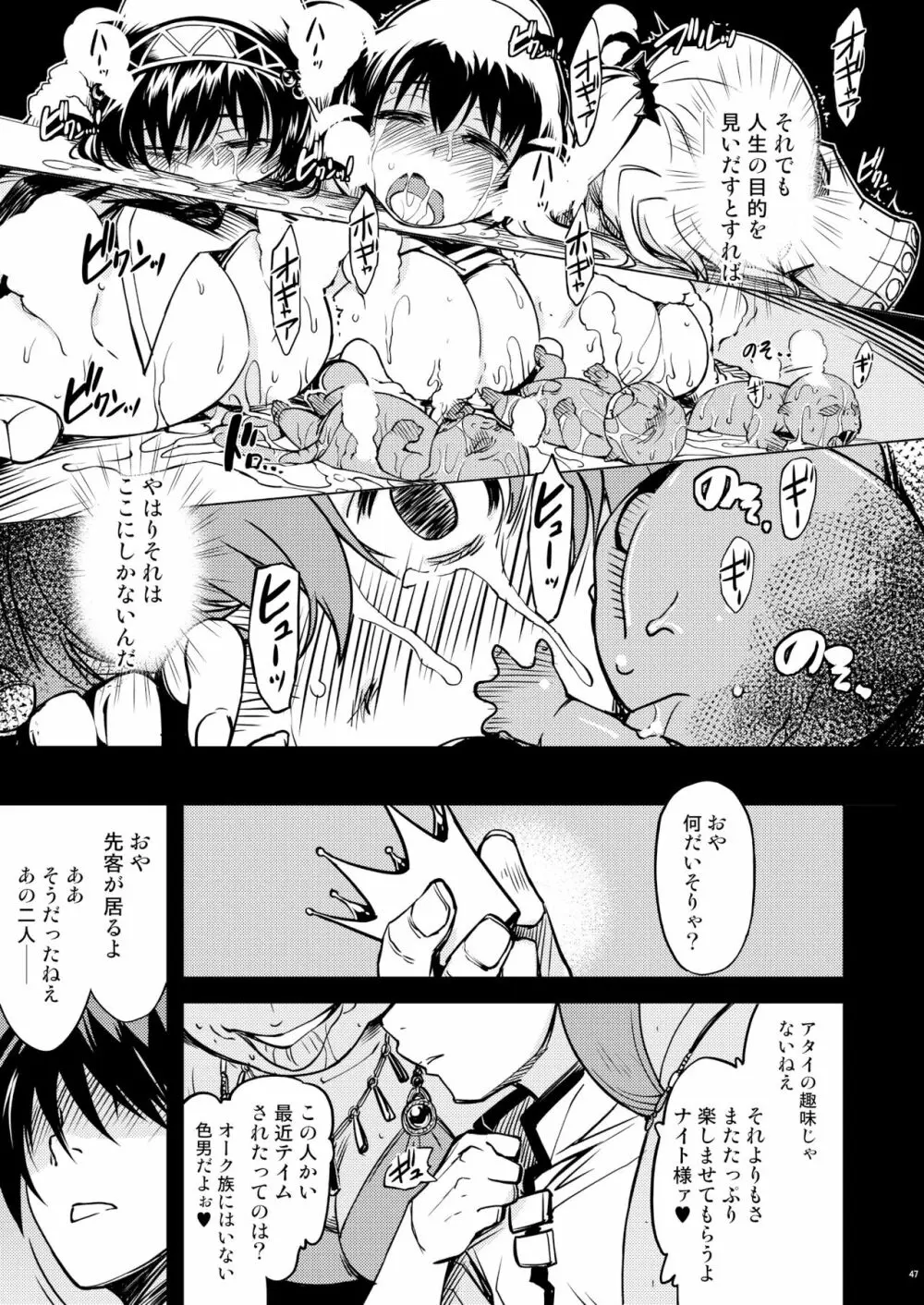 姫騎士テイム 3 46ページ