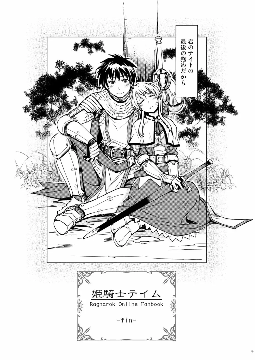 姫騎士テイム 3 48ページ