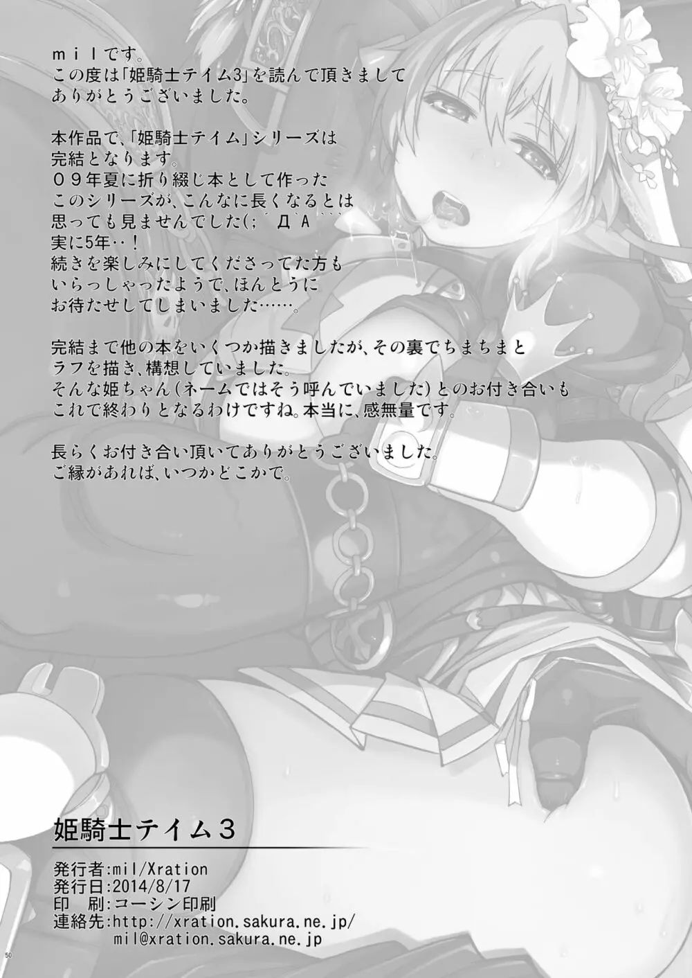 姫騎士テイム 3 49ページ