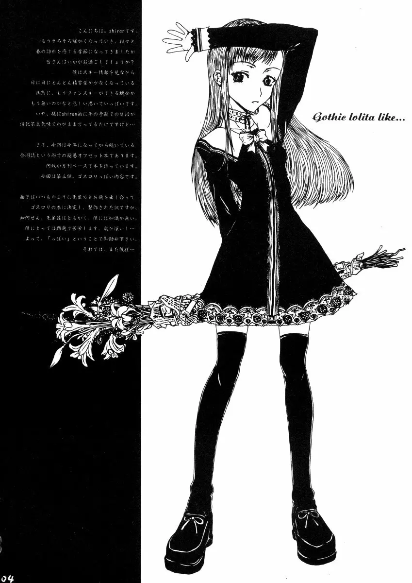 Gothic Lolita Like… 4ページ