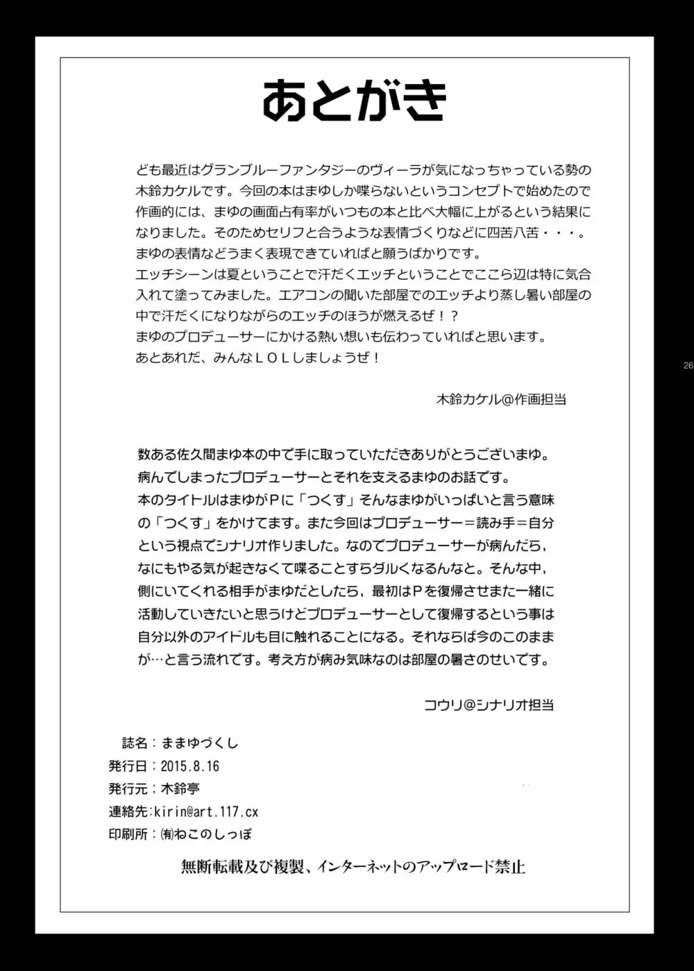 木鈴亭25作品収録パック 206ページ