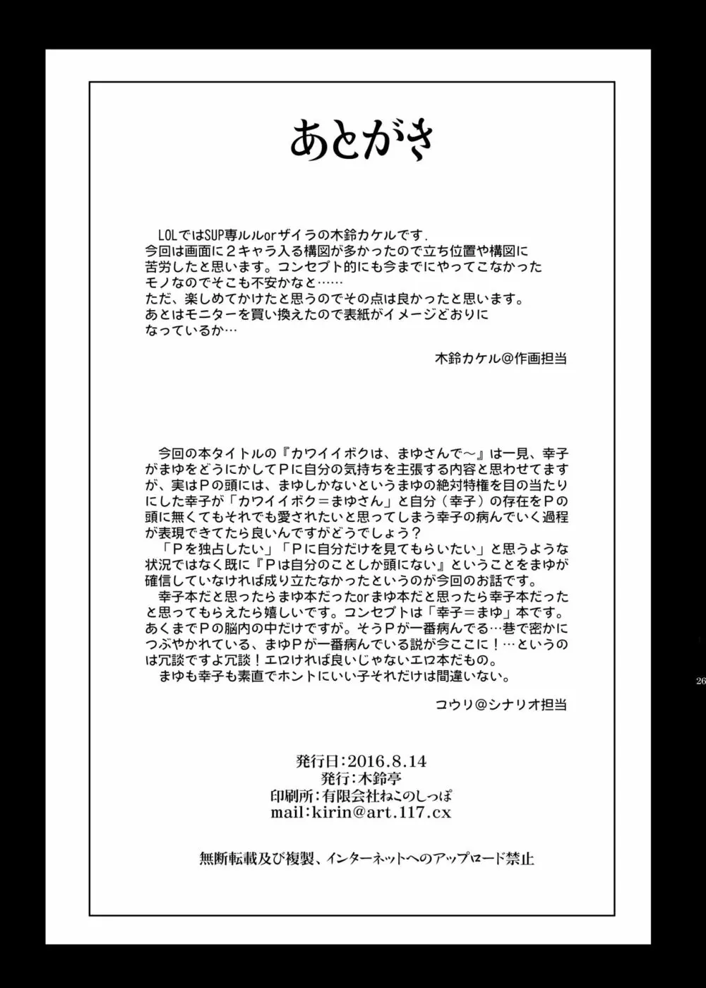 木鈴亭25作品収録パック 250ページ