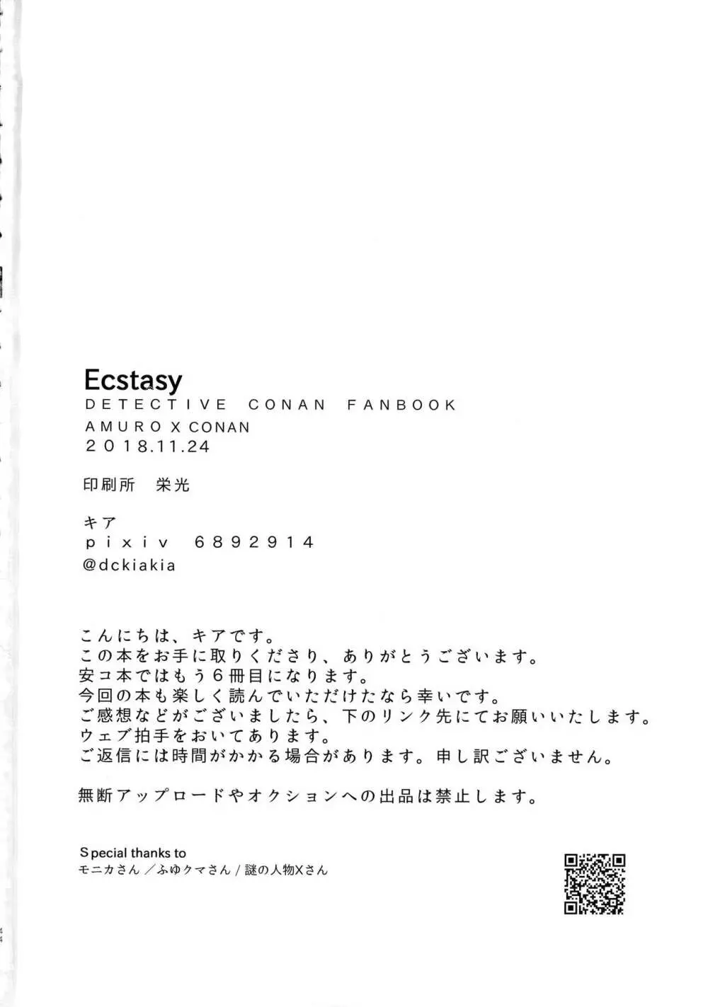 Ecstasy 44ページ