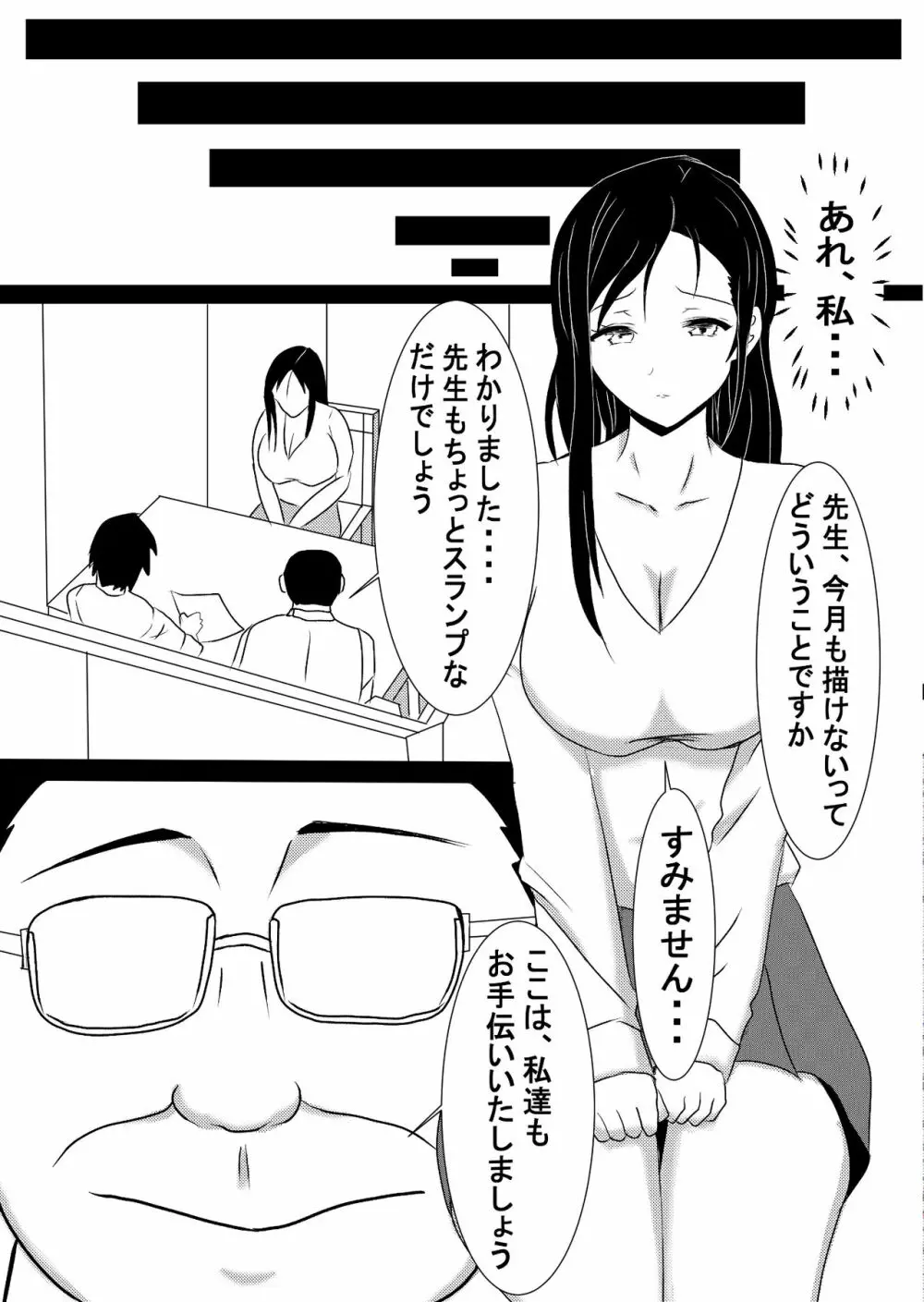 女エロ漫画家 橘京子は夢を見る 10ページ