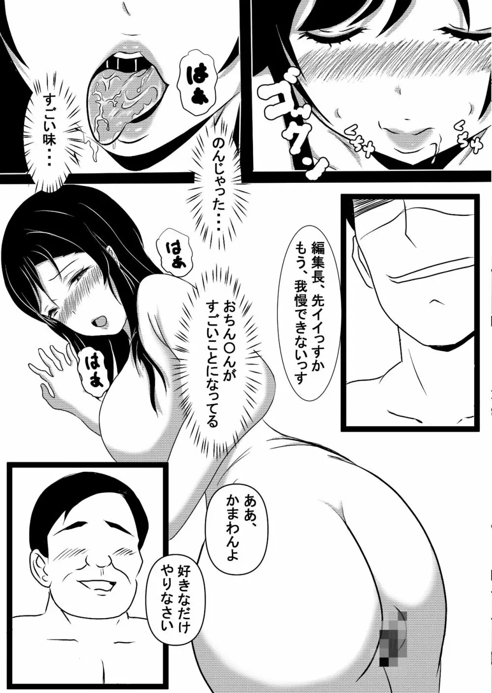 女エロ漫画家 橘京子は夢を見る 26ページ