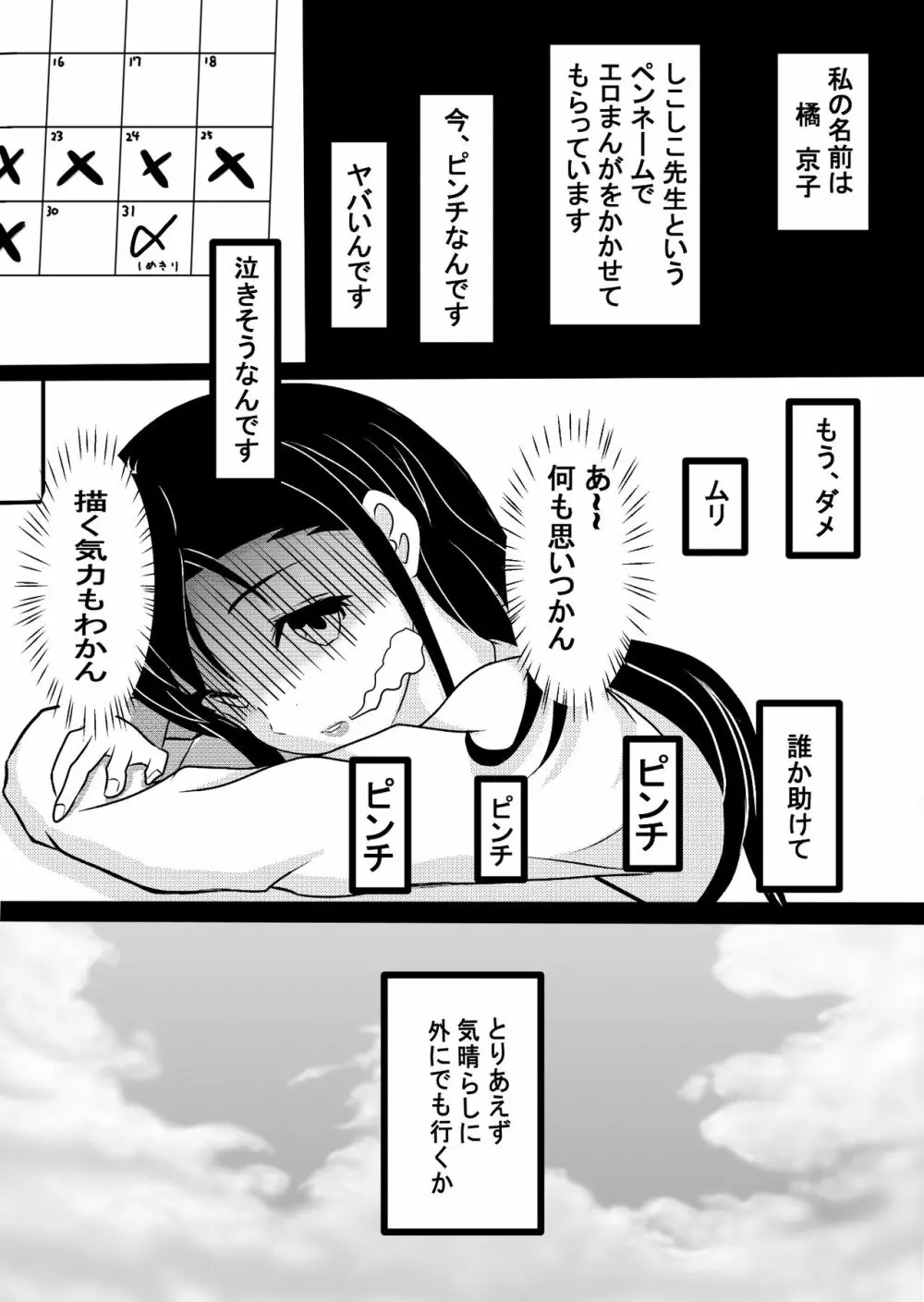 女エロ漫画家 橘京子は夢を見る 3ページ