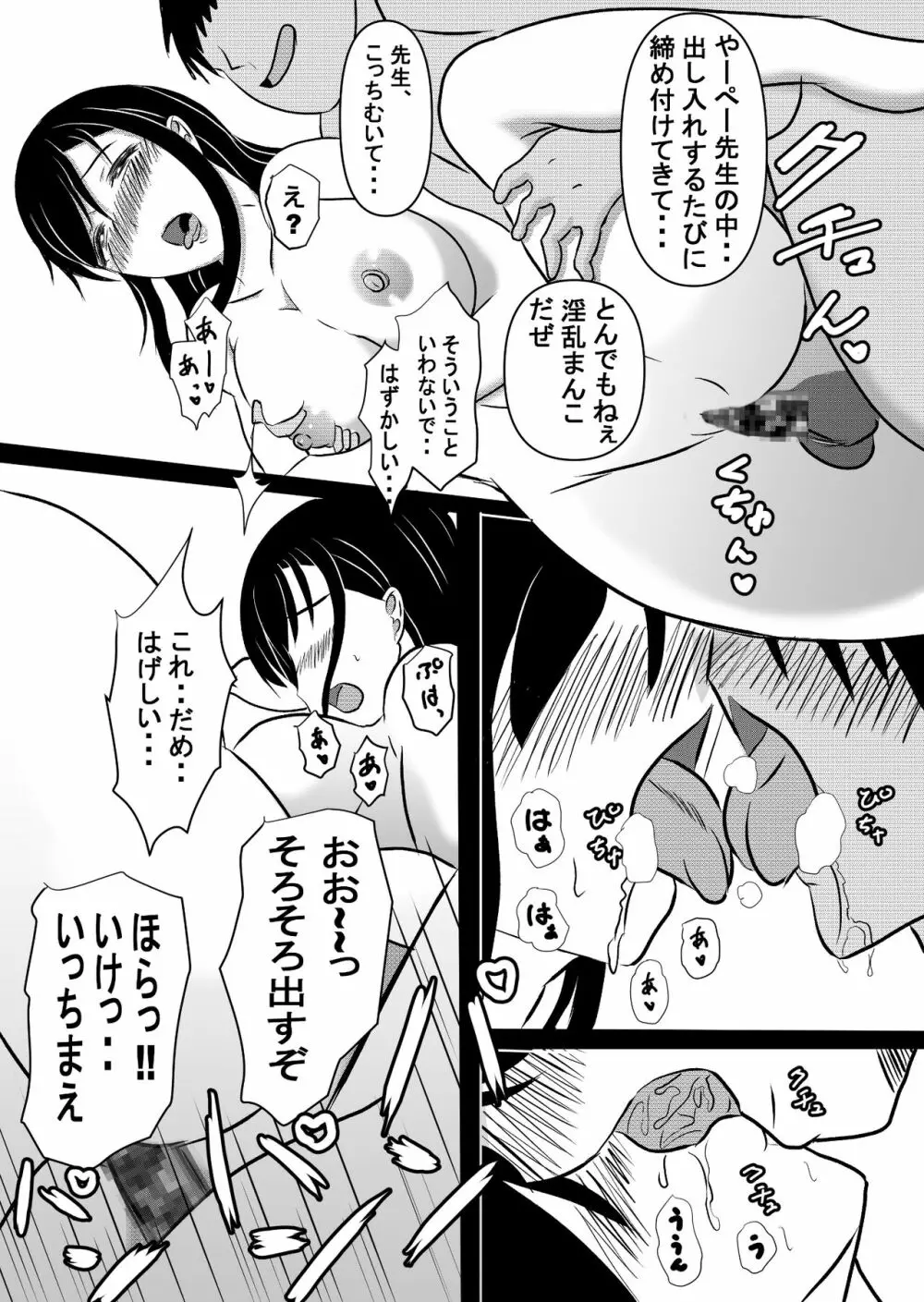 女エロ漫画家 橘京子は夢を見る 30ページ