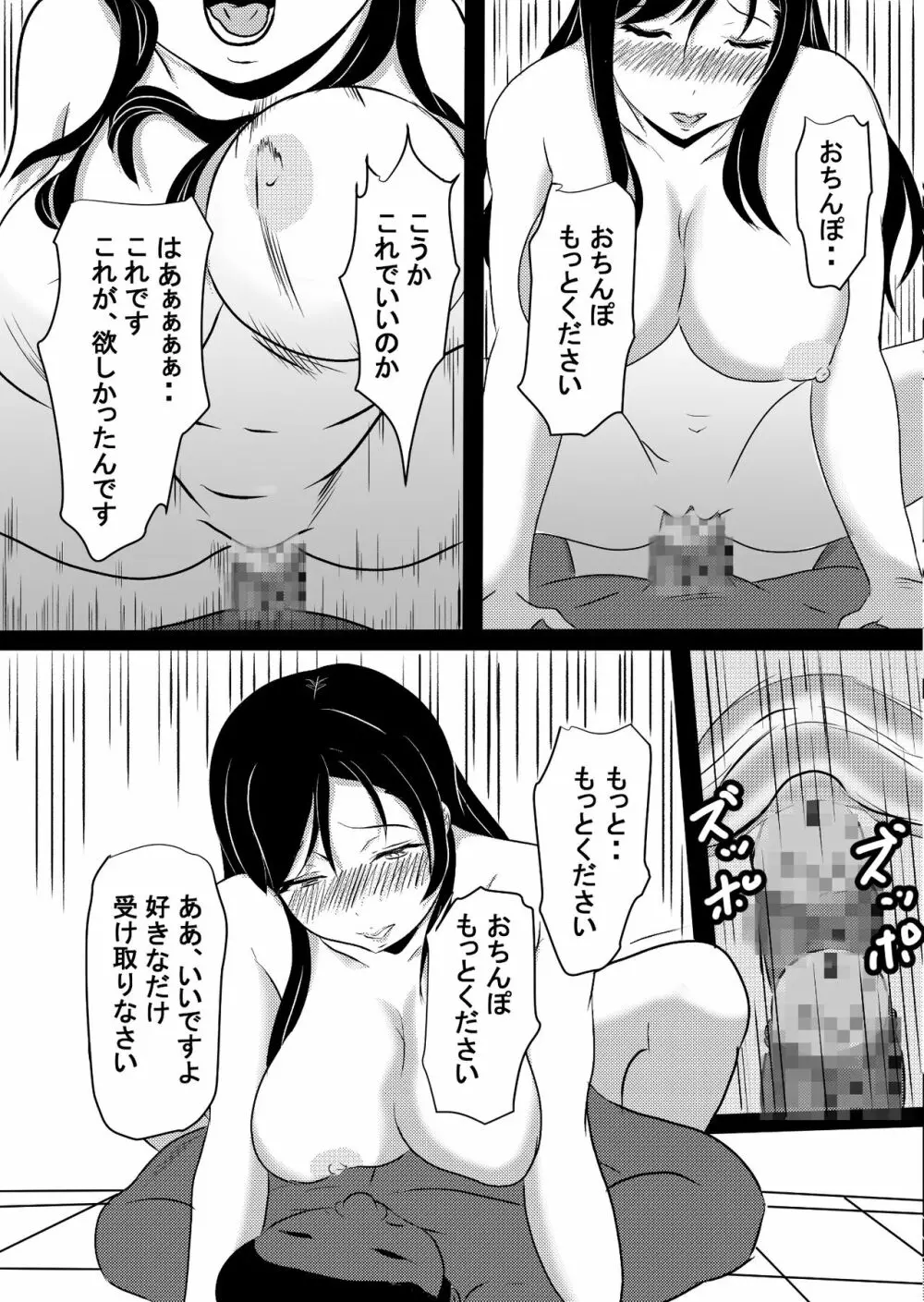 女エロ漫画家 橘京子は夢を見る 34ページ