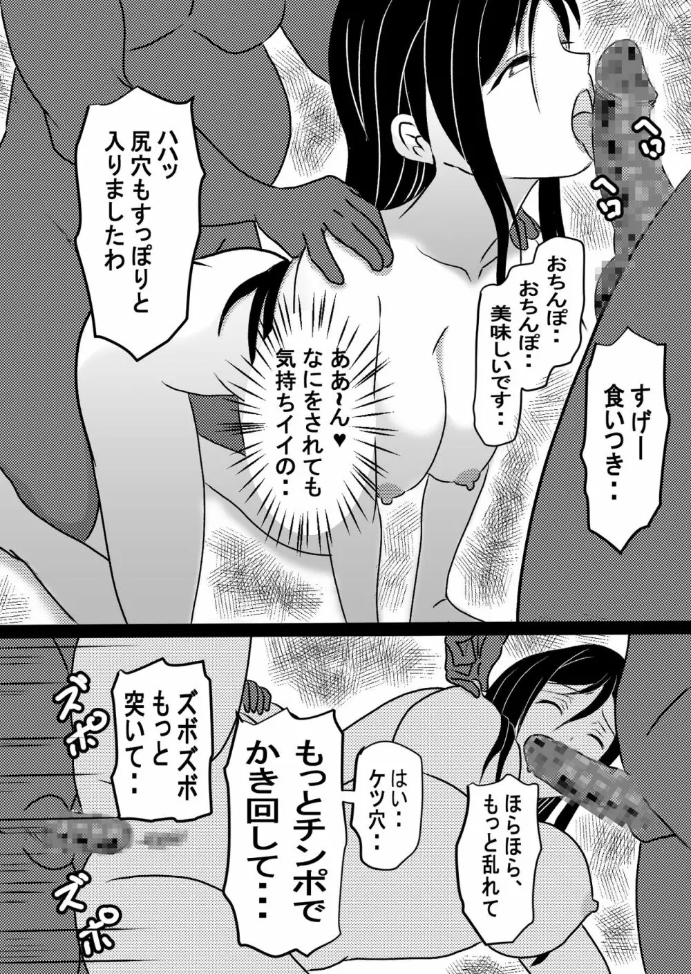 女エロ漫画家 橘京子は夢を見る 37ページ