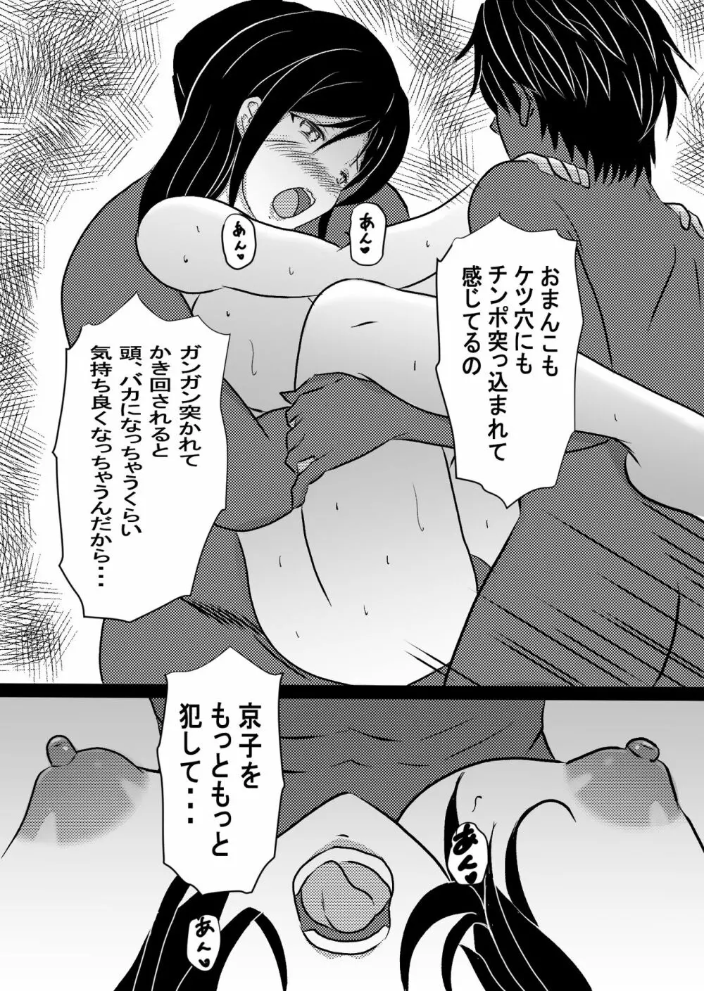 女エロ漫画家 橘京子は夢を見る 40ページ