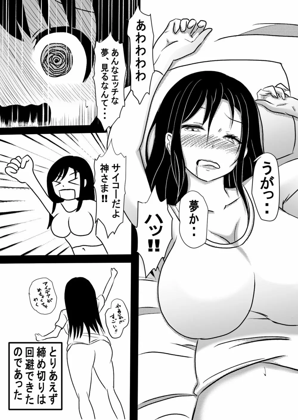 女エロ漫画家 橘京子は夢を見る 44ページ