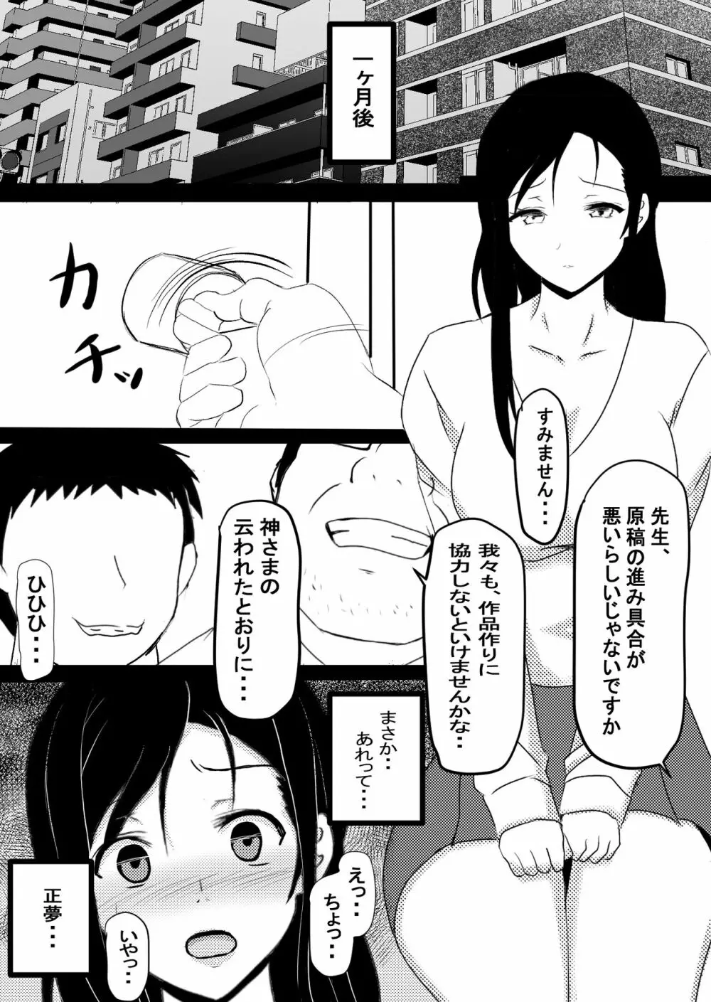 女エロ漫画家 橘京子は夢を見る 45ページ