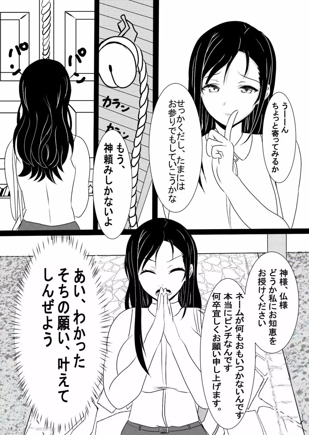 女エロ漫画家 橘京子は夢を見る 5ページ