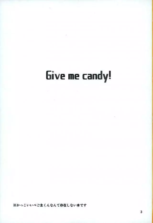 Give me candy! 2ページ