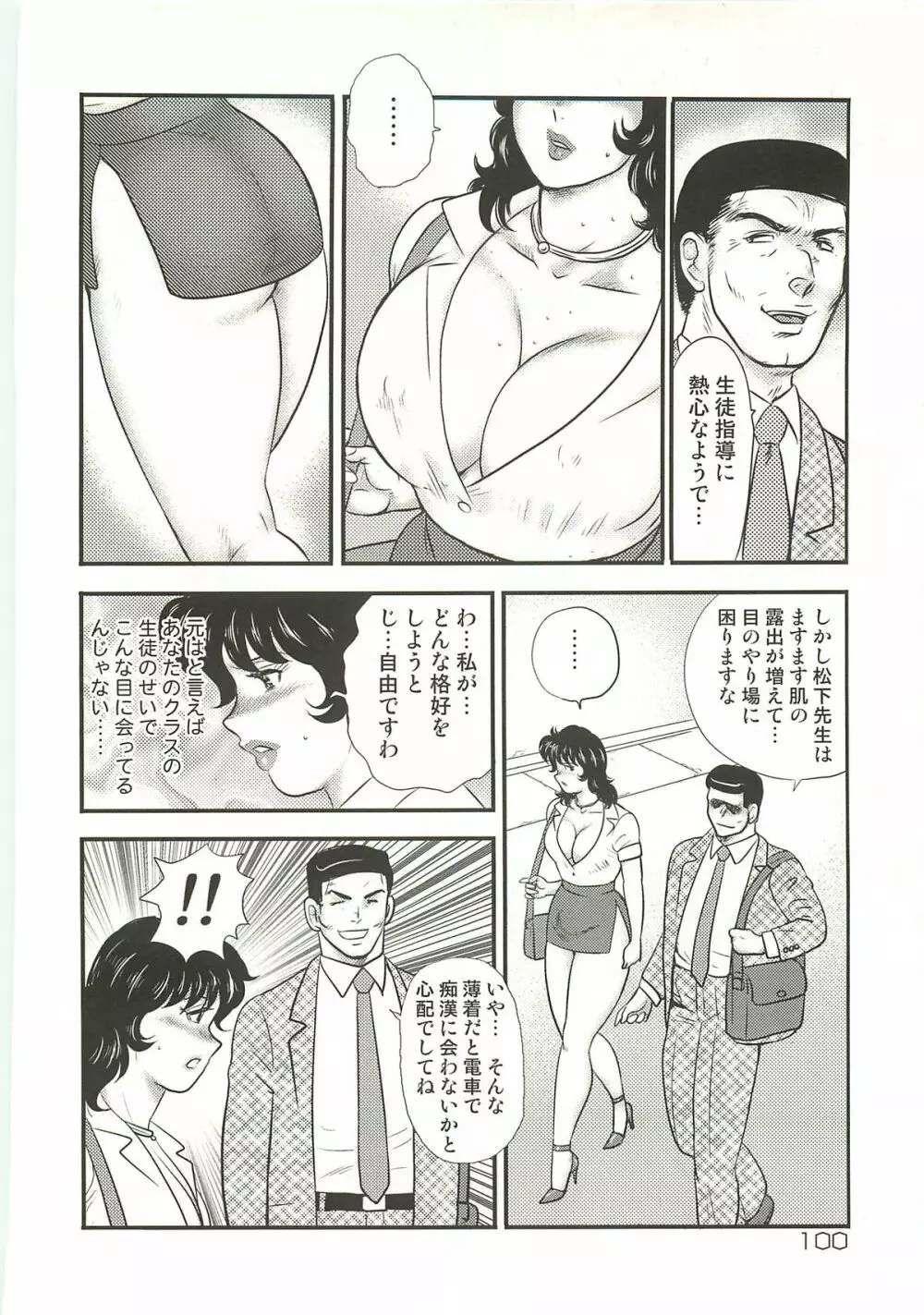 奴隷女教師・景子 第3巻 73ページ